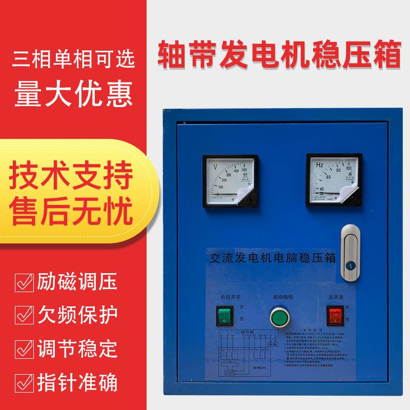 厂家直销船用交流有刷轴带发电机电脑稳压箱AVR带GB180自动稳压器