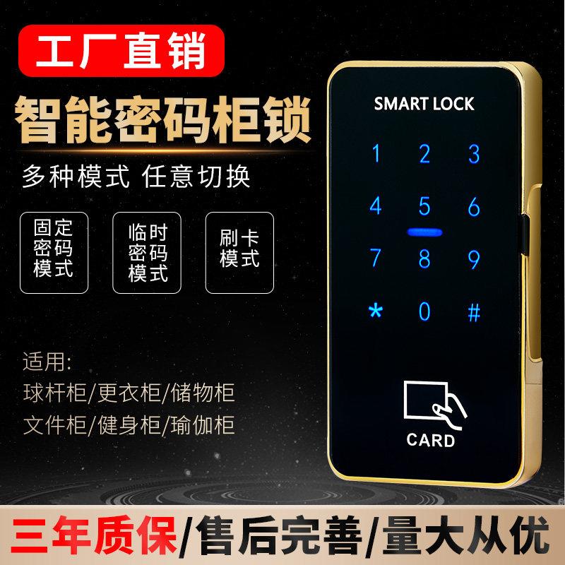 柜门密码锁健身房洗浴中心电子锁球杆柜锁更衣柜收纳柜感应智能锁