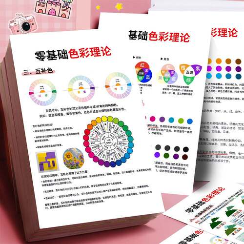 16大张零基础色彩原理万能调色公式美术生考点干货素材贴纸笔记