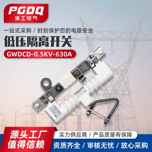 低压隔离开关GWDCD-0.5KV-630A户外隔离开关硅胶底座柱上刀闸