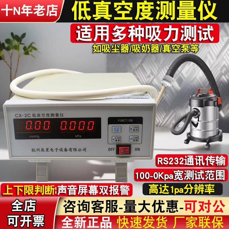 负压表真空压力表WB-CX-2C低真空度测量仪100kpa吸尘器吸力测试仪
