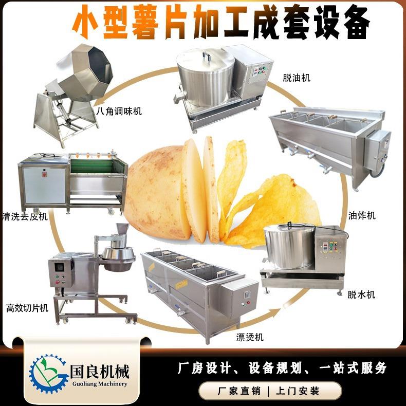 半自动油炸红薯片加工成套设备马铃薯深加工设备土豆片油炸机