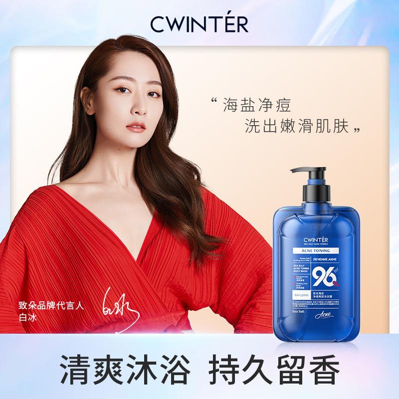 致朵海盐净痘爽肤沐浴露补水保湿沐浴液肌肤清洁护肤厂家直销