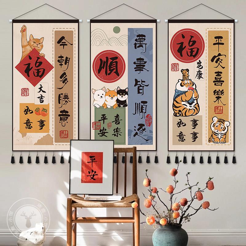 国潮新中式平安喜乐布艺挂画 画入户客厅墙面挂毯装饰背景布ins挂