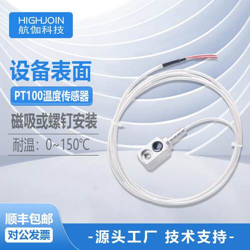 设备表面温度传感器磁吸式螺钉安装热铂电阻高精度防水型PT100