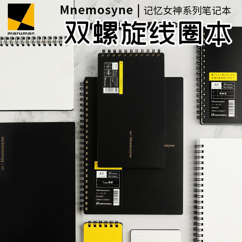 日本maruman满乐文记忆女神线圈本上翻笔记本方格本商务便签记事