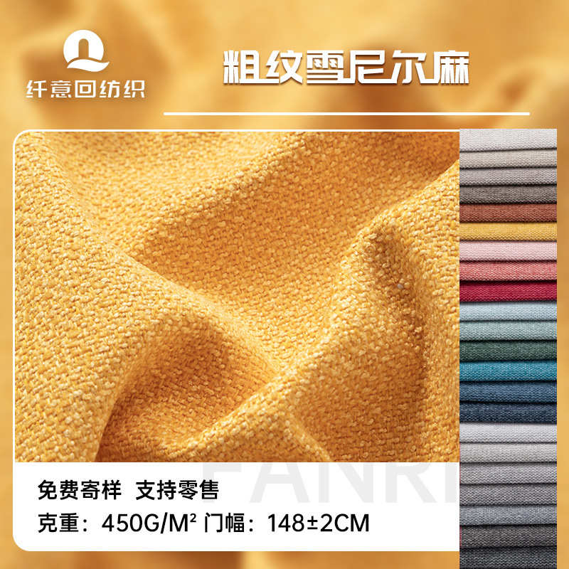 粗麻布料加厚批发亚麻面料 沙发布料棉麻抱枕坐垫车套 雪尼尔布料