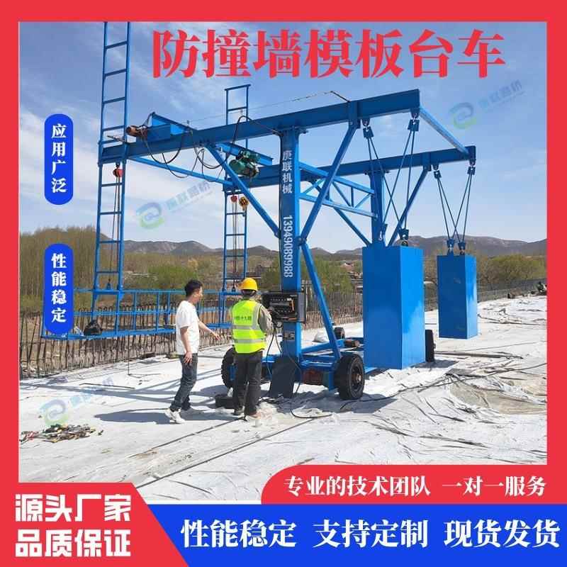 防撞墙模板台车无线遥控高空作业桥梁隧道工程建筑施工行走台车