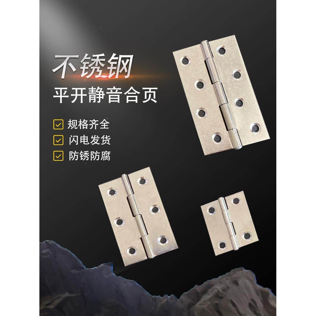 304 201不锈钢平开活页折页铰链柜门静音门窗机箱普通型小合页