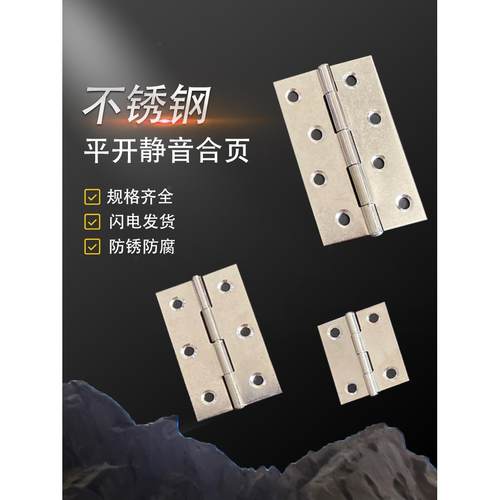 304 201不锈钢平开活页折页铰链柜门静音门窗机箱普通型小合页