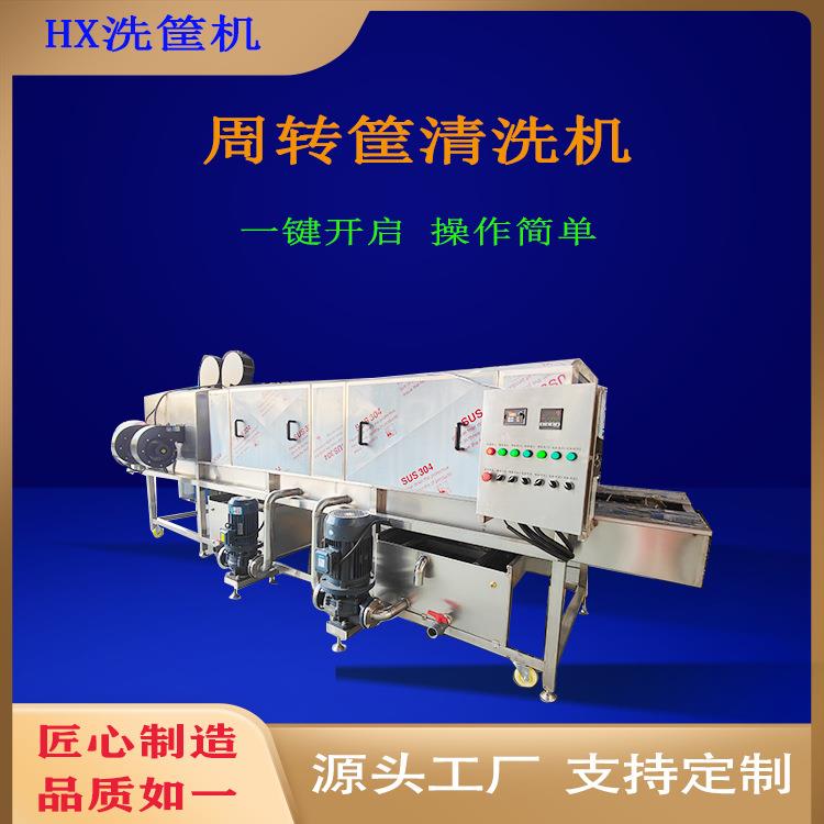 全自动物流周转筐清洗机高压喷淋洗筐机商用水果蔬菜塑料筐清洗设