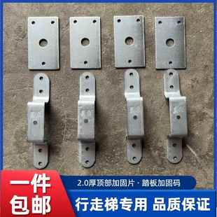 铝合金人字梯踏板加固码加厚加硬顶部加固片梯子配件家用梯螺丝