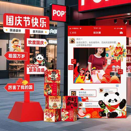 中秋国庆节氛围布置场景装饰商场店铺拍照打卡立体立牌摆件kt展板