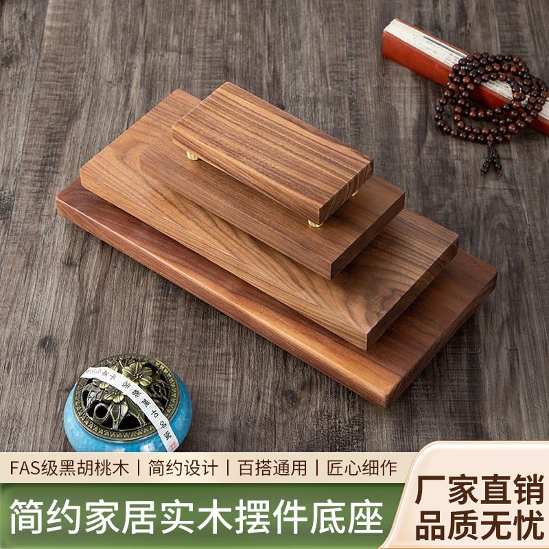 北美黑胡桃木底座实木基座工艺礼品摆饰花瓶托佛像奇石摆台中式摆