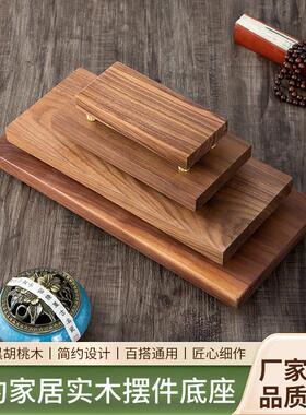 北美黑胡桃木底座实木基座工艺礼品摆饰花瓶托佛像奇石摆台中式摆
