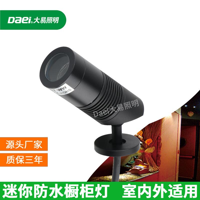 大易照明迷你明装LED橱柜灯酒柜3W防水室内户外可调角度展柜射灯