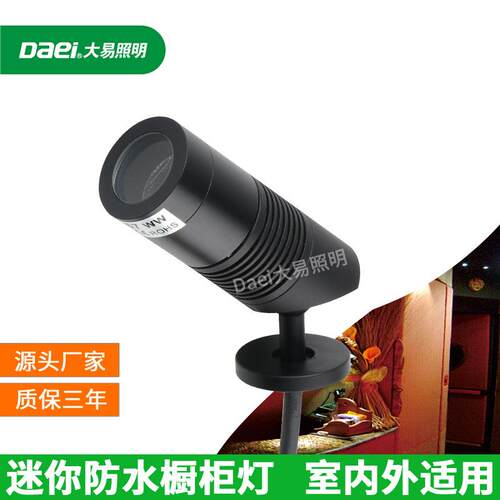 大易照明迷你明装LED橱柜灯酒柜3W防水室内户外可调角度展柜射灯