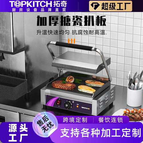 商用电热压板扒板双面压烤帕尼尼牛扒三文治搪瓷压板扒炉坑板
