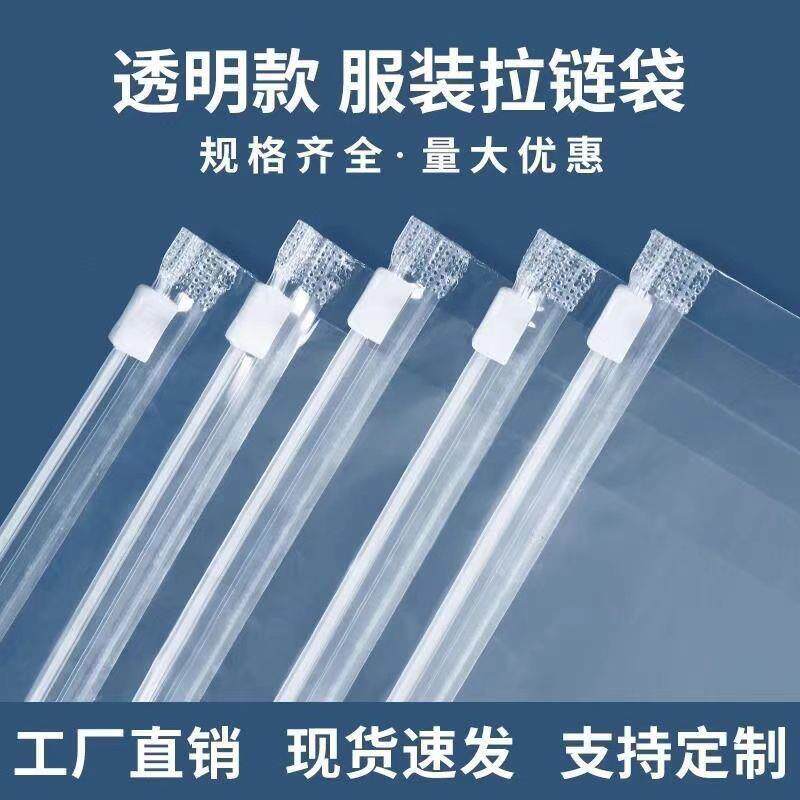 服装透明磨砂拉链袋透明包装袋
