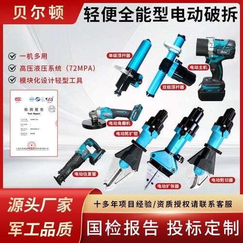 贝尔顿便携式全能型破拆工具可插拔液压剪扩钳剪切器扩张钳撑顶器