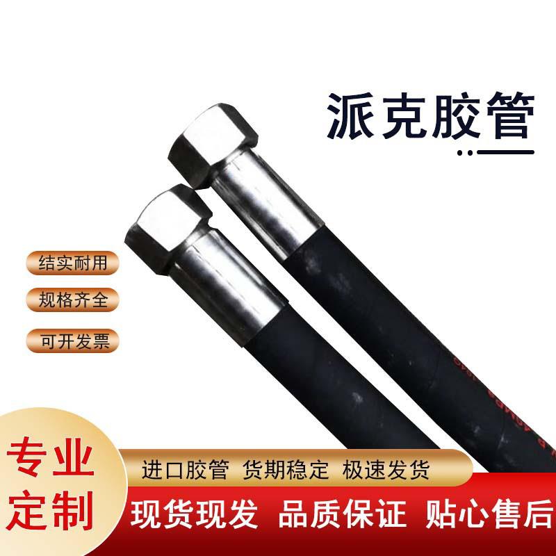 高压油管钢丝编制软管 液压软管 液压皮管 高压橡胶管 油管总成