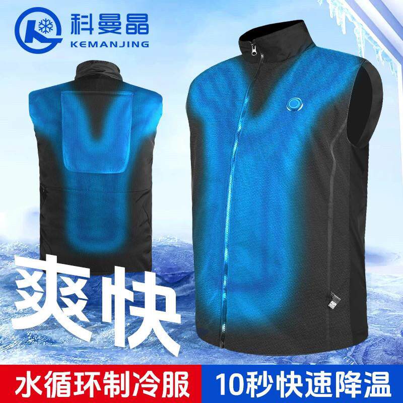 科曼晶降温背心空调服制冷衣水冷衣服水循环男马甲户外防暑护冰袋