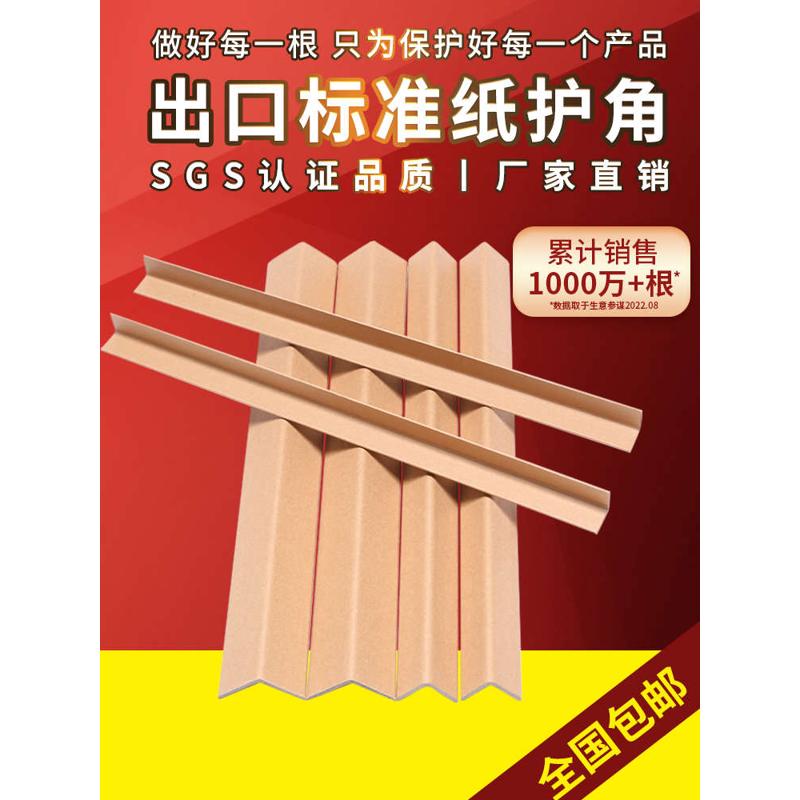 纸护角L型纸护角条纸箱打包护角包装纸护角脚撑阳角条防撞纸护角