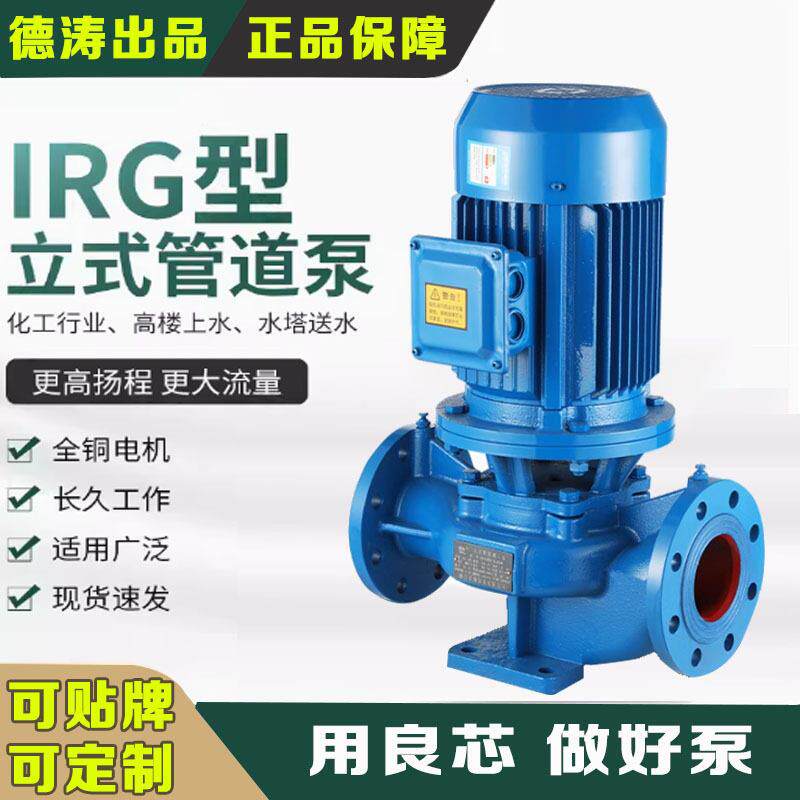 ISW卧式管道 IRG立式离心泵 大流量扬程工业冷却塔水循环泵三相