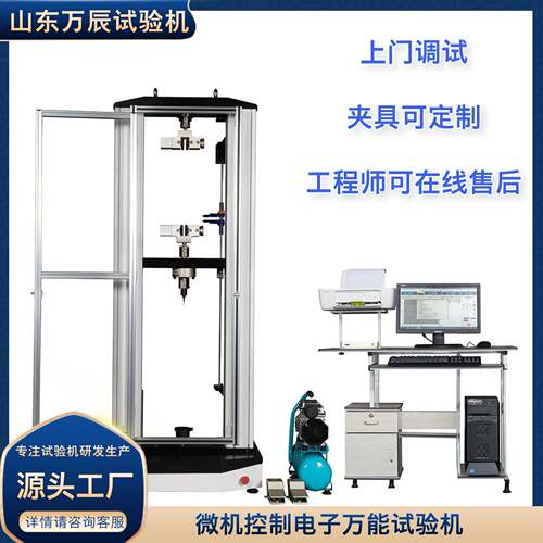 防水材料拉伸测试仪防水卷材拉力试验机防水卷材断裂强度测试仪