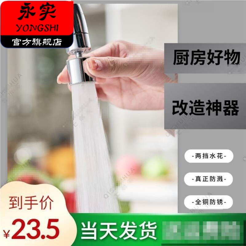 水龙头家装厨房防溅双出水绵密水起泡器多功能洗漱防飞溅