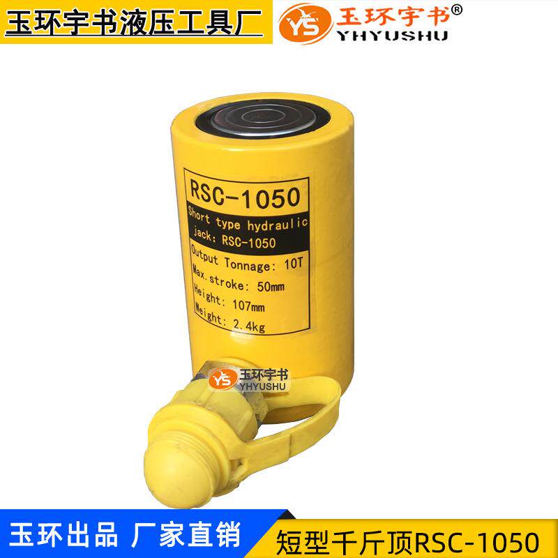 玉环液压工具短型千斤顶10T行程50mm分离式油缸RSC-1050/101