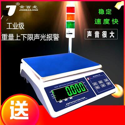 金百龙智能上下限报警秤声光同步检重定量灌装电子称30/15kg/0.1g