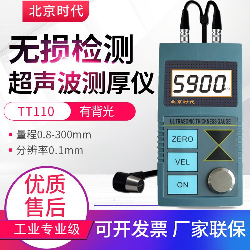 北京时代超声波测厚仪TT100/110/130/120/150/300/320A厚度测试仪图片