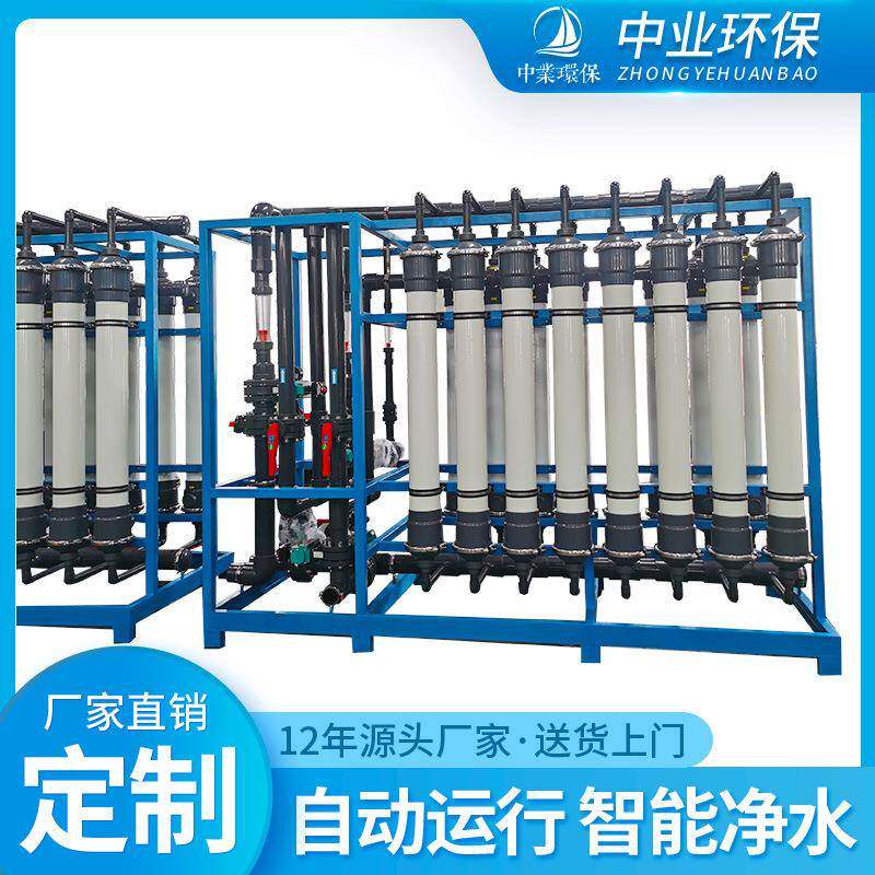 井水超滤净化设备大流量员工反渗透矿泉水除浊去异味水处理设备