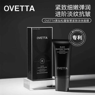 ovetta黑钻松露智慧紧肤涂抹面膜紧致抚纹细嫩弹润面膜