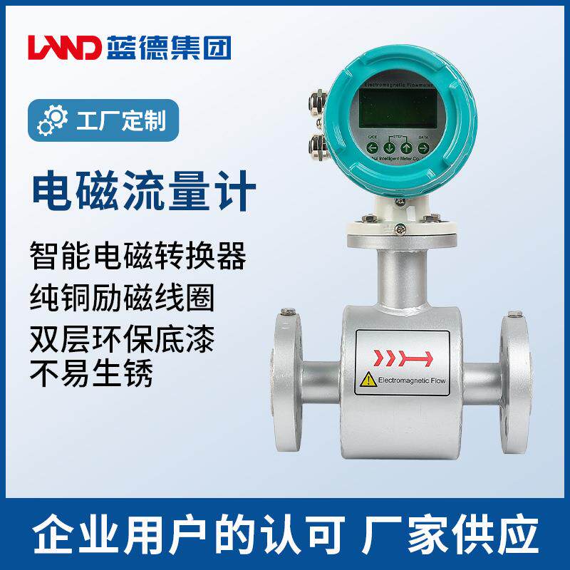 智能电磁流量计一体分体管道式流量传感器纯铜励磁线圈电磁转换器