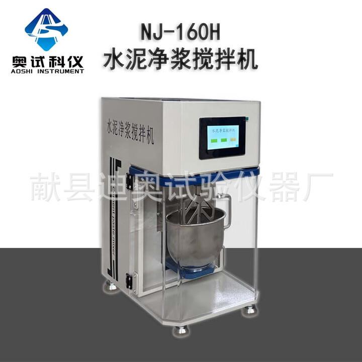 奥试科仪双转双速水泥净浆搅拌机水泥凝结时间净浆搅拌机NJ-160H