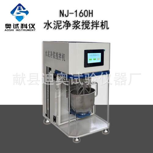双转双速水泥净浆搅拌机水泥凝结时间净浆搅拌机NJ-160H