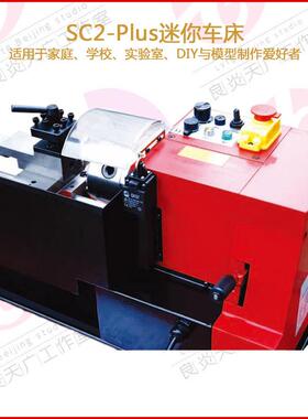 微型用迷你小型仪表家桌上型金属小车床SC2SC2-300级无调速音噪低