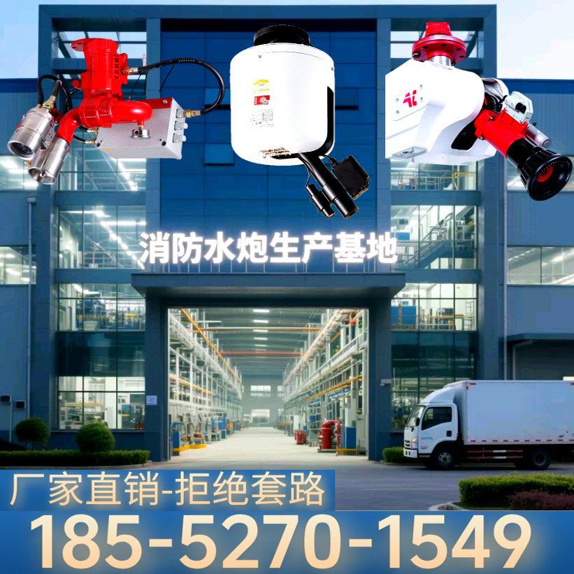 消防水炮智能消防水炮自动跟踪定位射流灭火装置大空间5L全自动厂
