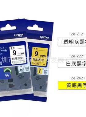 原1装兄弟色带MM白9底TZE-631T黑字TEZ-221黄底TZE-621PT-E15条码