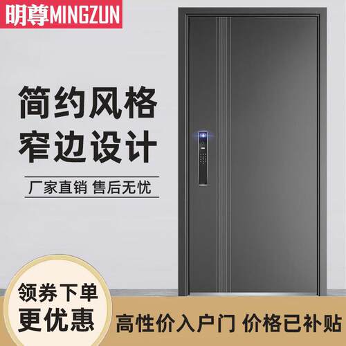 明尊入户安全门防盗门补贴门家用智能指纹进户门防撬静音锌合金门