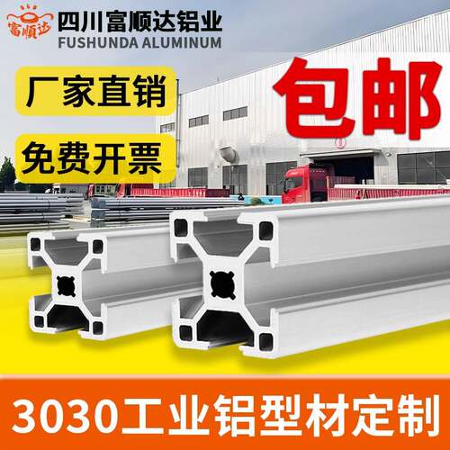 工业铝挤型材料定制3030/3060欧标国标铝材框架diy定制铝合金型材