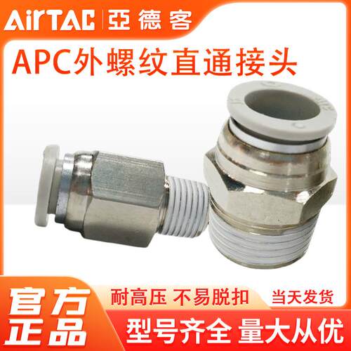 亚德客气动原装气管电磁阀专用快插直通螺纹接头APC8-02*快速接头