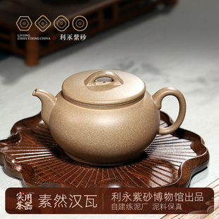 段泥汉瓦壶 百年利永宜兴原矿紫砂壶纯全手工家用茶壶功夫茶具套装