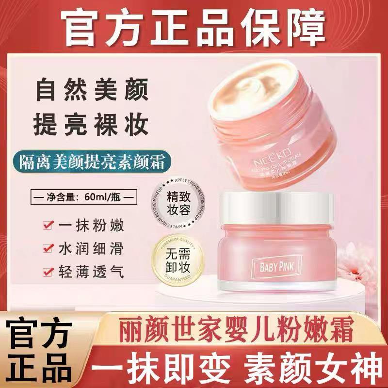 正品丽颜世家雪糕素颜霜少女肌肤无需脱妆美时养护持久遮瑕霜面