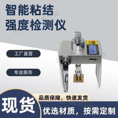 KS-6000C型智能粘结强度检测仪 一体式数显 智能粘结强度检测仪