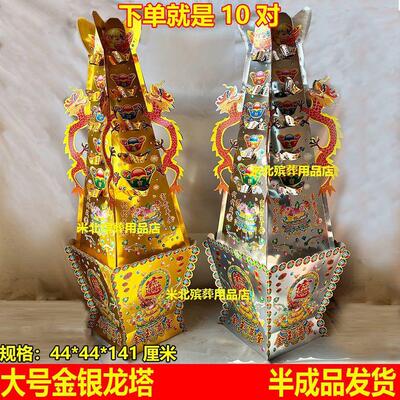 祭祀大号金银龙塔钱生钱四角龙塔金银斗金银山半成品纸扎纸活大全