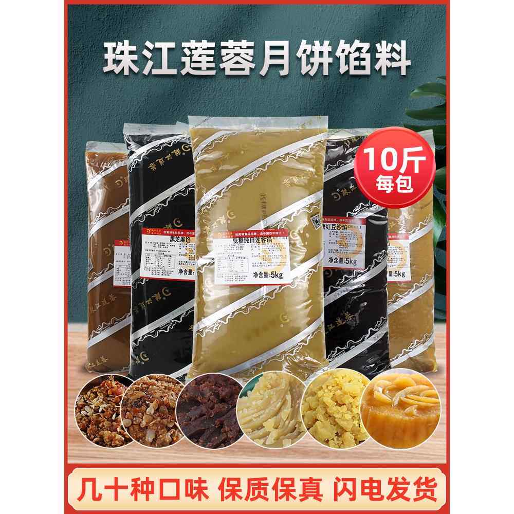 珠江莲蓉广式月饼低糖红豆沙黑芝麻馅火腿五仁杂粮板栗奶黄10斤