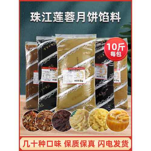 珠江莲蓉广式月饼低糖红豆沙黑芝麻馅火腿五仁杂粮板栗奶黄10斤